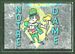 1960 Topps Metallic Stickers Notre Dame Fighting Irish football card